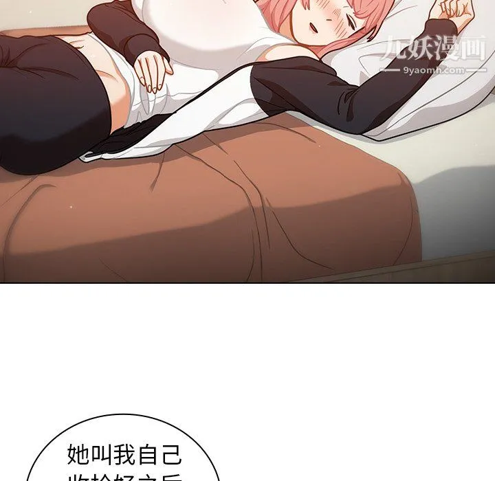 组长的小秘密 - 第21话 - page 112