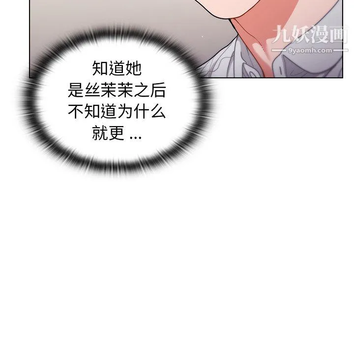 组长的小秘密 - 第21话 - page 120