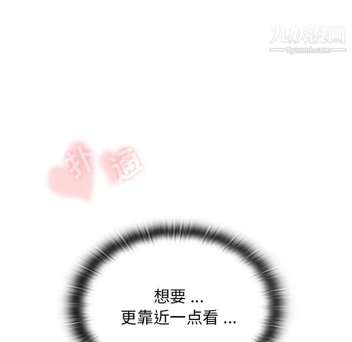 组长的小秘密 - 第21话 - page 124