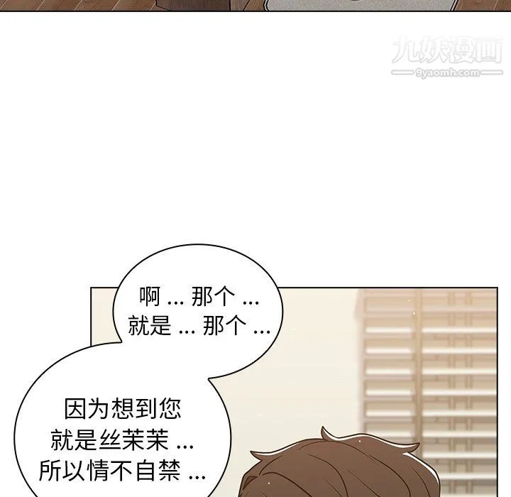 组长的小秘密 - 第22话 - page 6