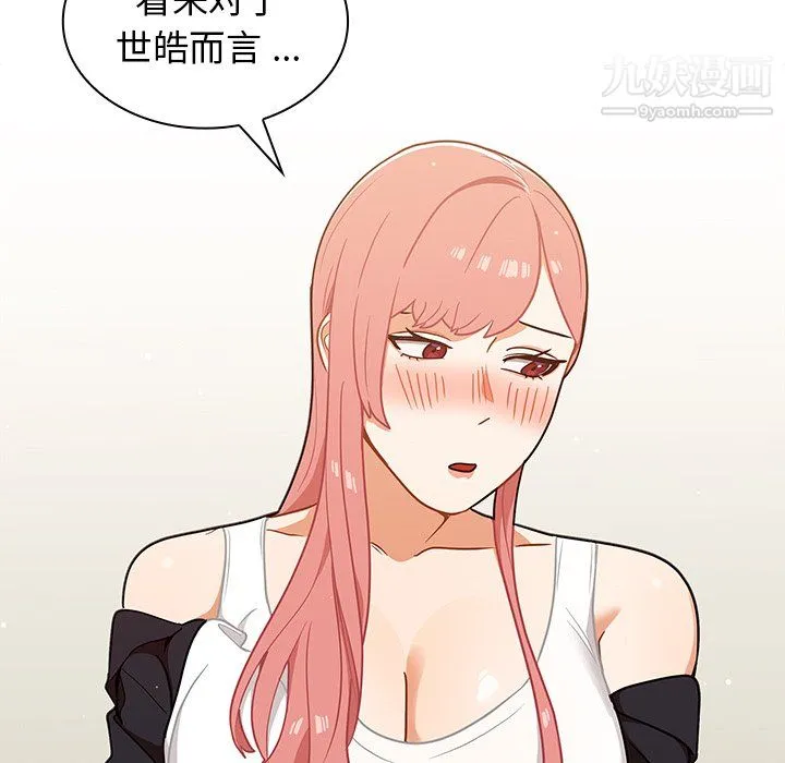组长的小秘密 - 第22话 - page 10