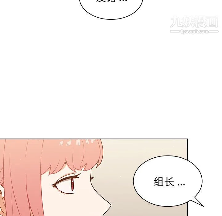 组长的小秘密 - 第22话 - page 20