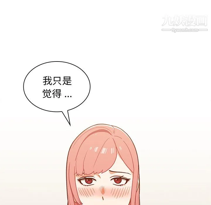 组长的小秘密 - 第22话 - page 41
