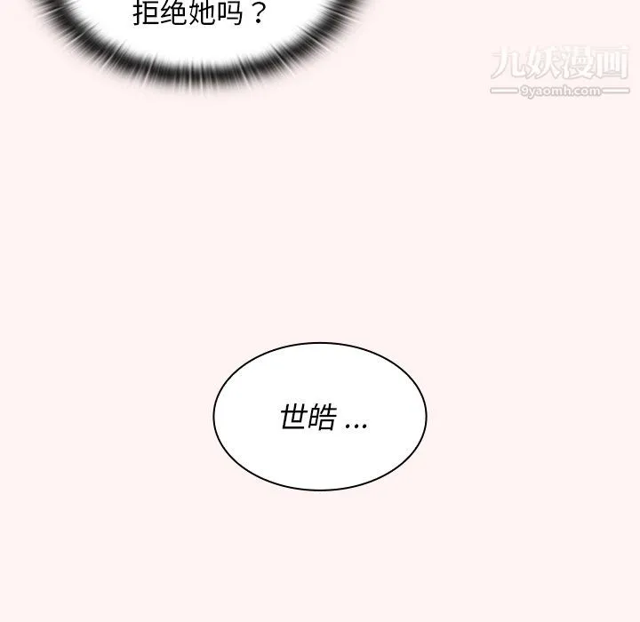 组长的小秘密 - 第22话 - page 74