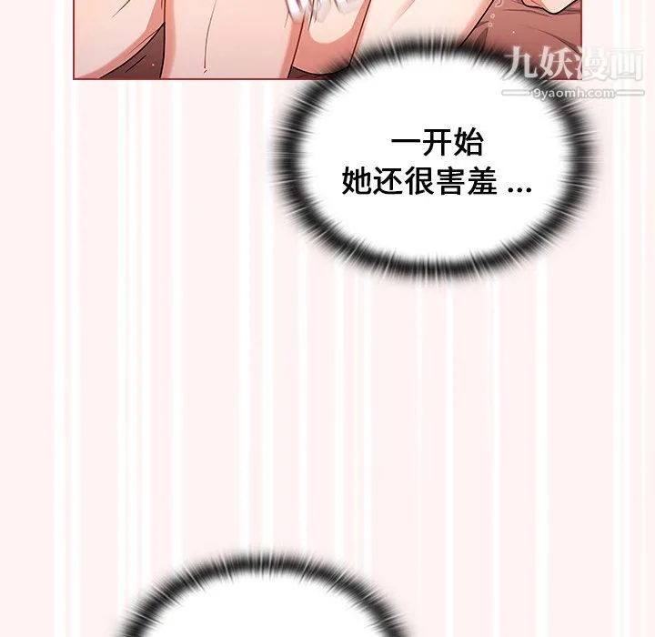 组长的小秘密 - 第22话 - page 106