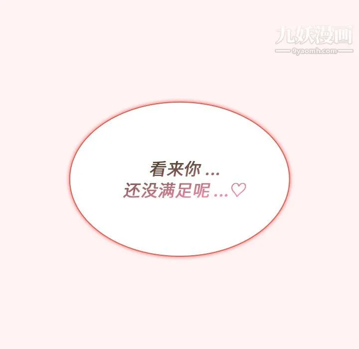 组长的小秘密 - 第22话 - page 122