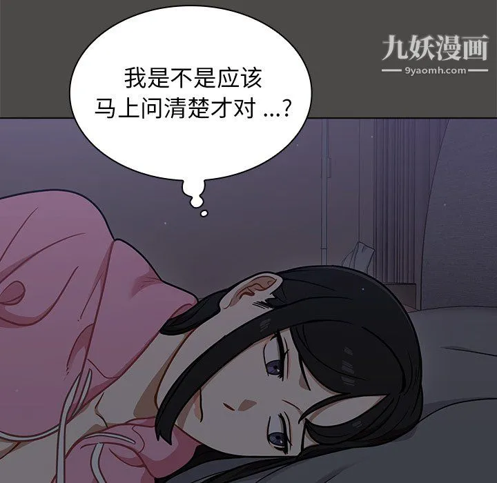 组长的小秘密 - 第23话 - page 7