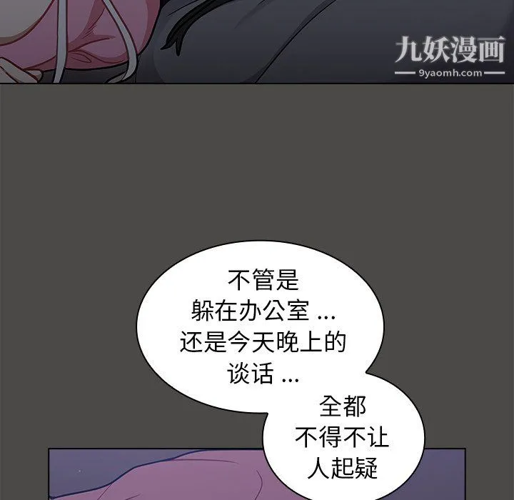 组长的小秘密 - 第23话 - page 8