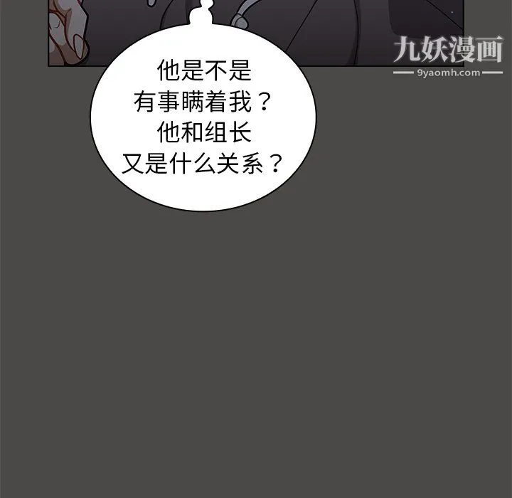 组长的小秘密 - 第23话 - page 10