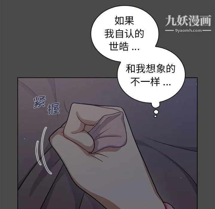 组长的小秘密 - 第23话 - page 13