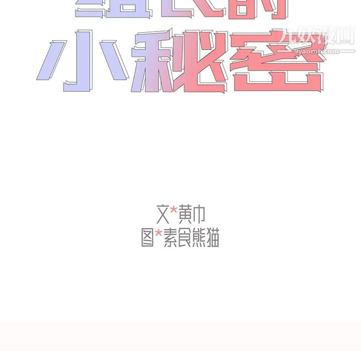 组长的小秘密 - 第23话 - page 18