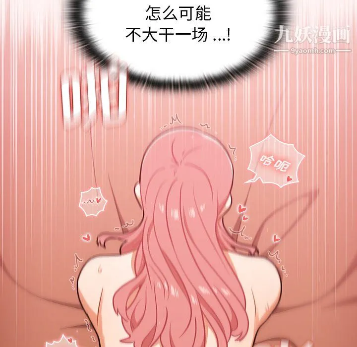 组长的小秘密 - 第23话 - page 26