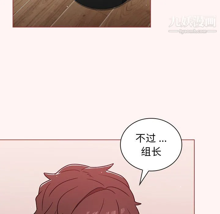 组长的小秘密 - 第23话 - page 47