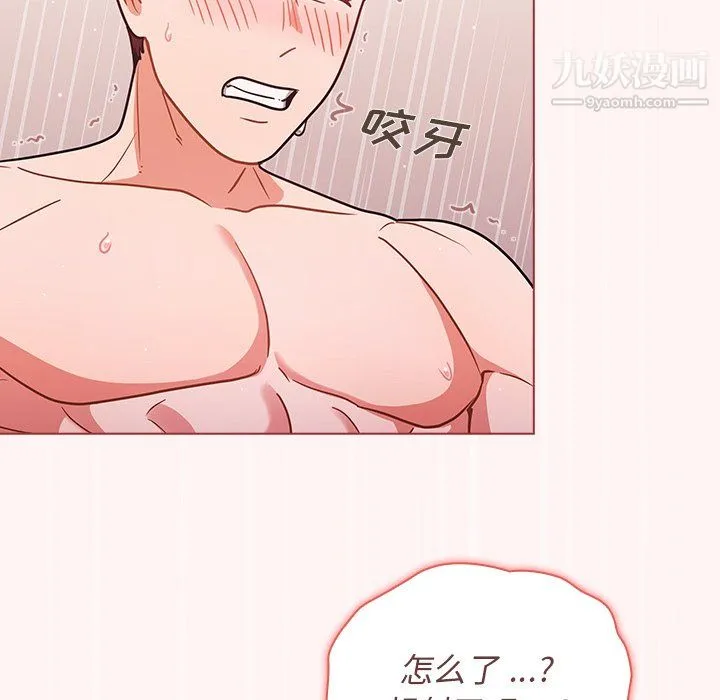 组长的小秘密 - 第23话 - page 80