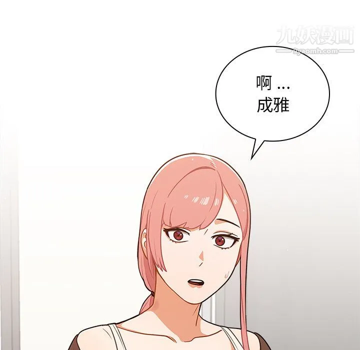 组长的小秘密 - 第23话 - page 110