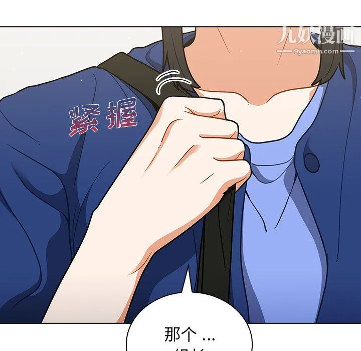 组长的小秘密 - 第23话 - page 118