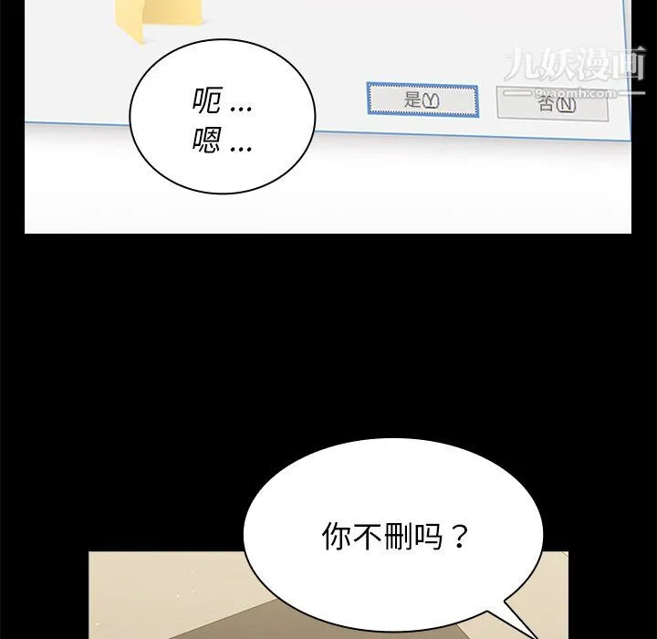 组长的小秘密 - 第19话 - page 13