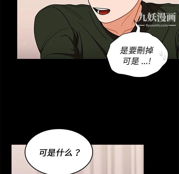 组长的小秘密 - 第19话 - page 16