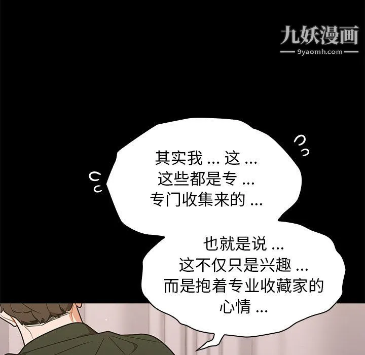 组长的小秘密 - 第19话 - page 18