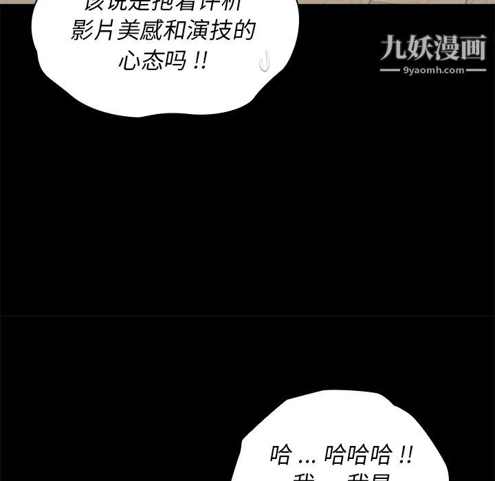 组长的小秘密 - 第19话 - page 20