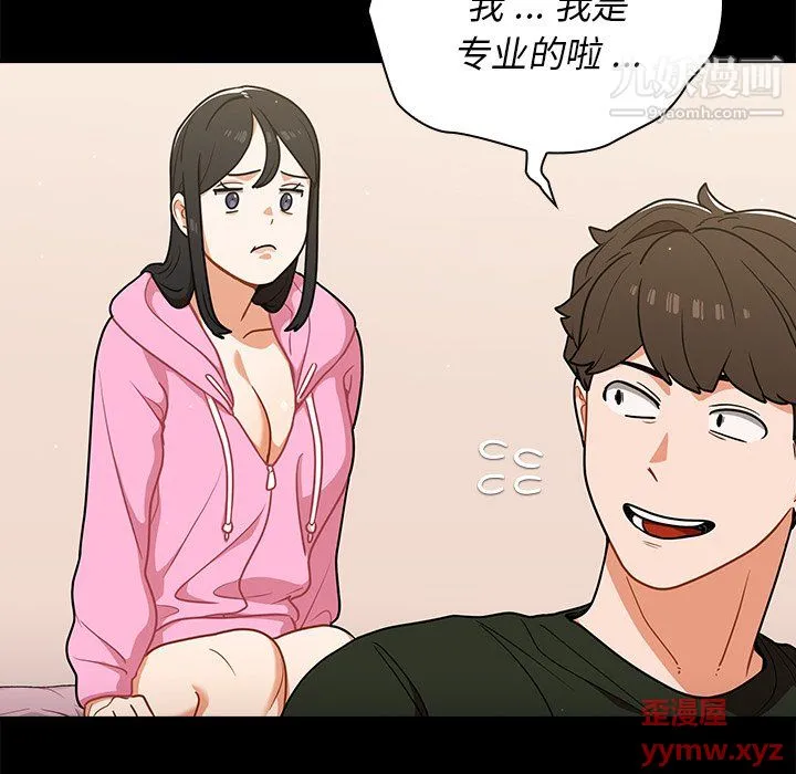 组长的小秘密 - 第19话 - page 21