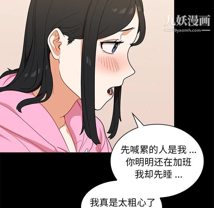 组长的小秘密 - 第19话 - page 26