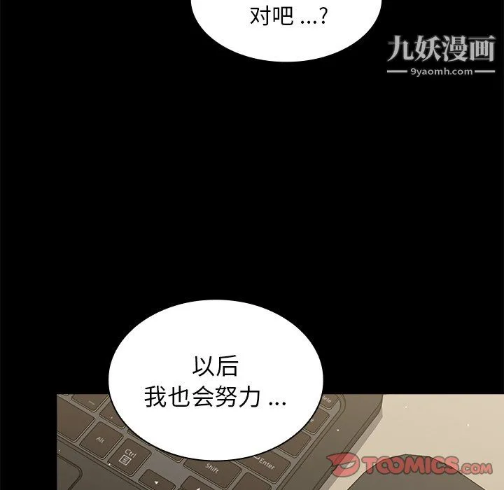 组长的小秘密 - 第19话 - page 27