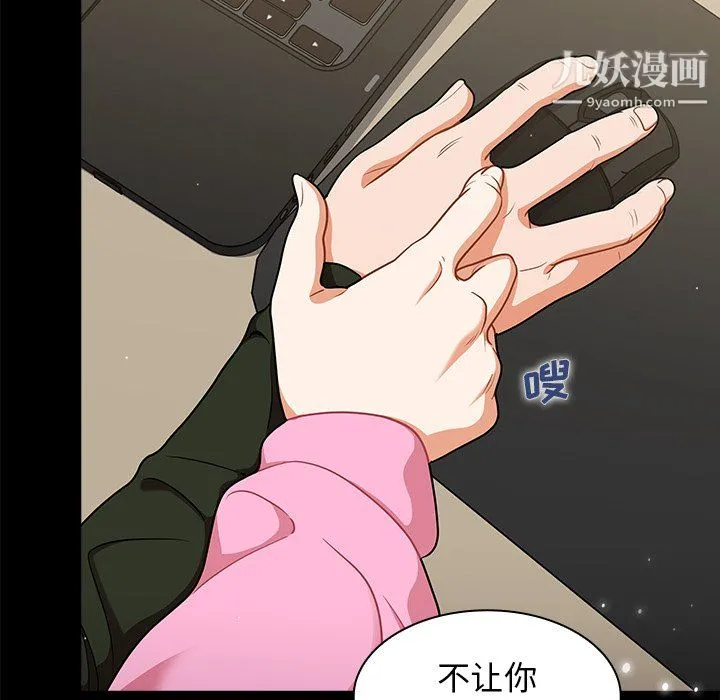 组长的小秘密 - 第19话 - page 28