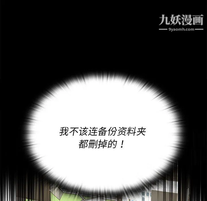 组长的小秘密 - 第19话 - page 31