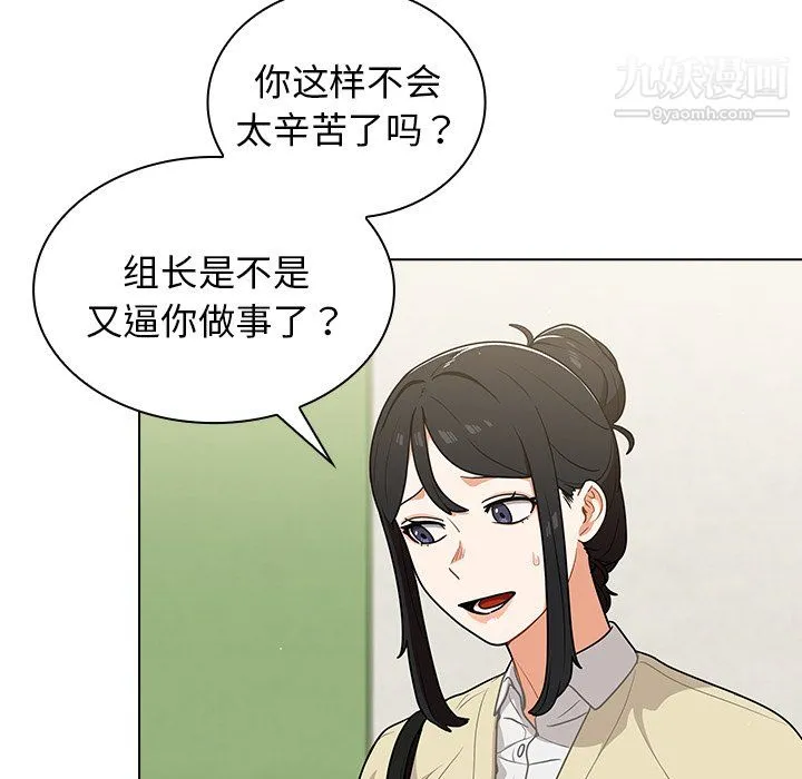 组长的小秘密 - 第19话 - page 41