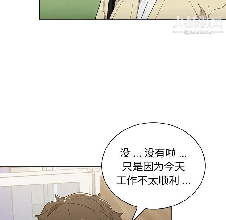 组长的小秘密 - 第19话 - page 42