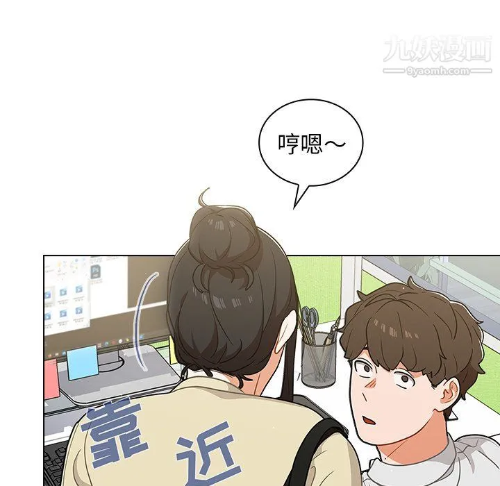 组长的小秘密 - 第19话 - page 46