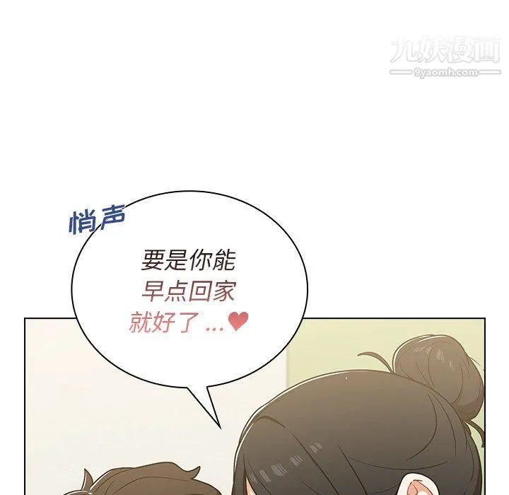 组长的小秘密 - 第19话 - page 48