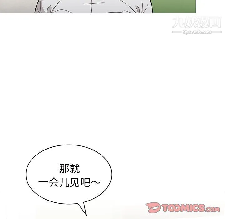 组长的小秘密 - 第19话 - page 51