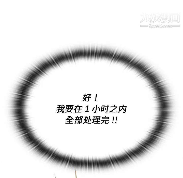 组长的小秘密 - 第19话 - page 55