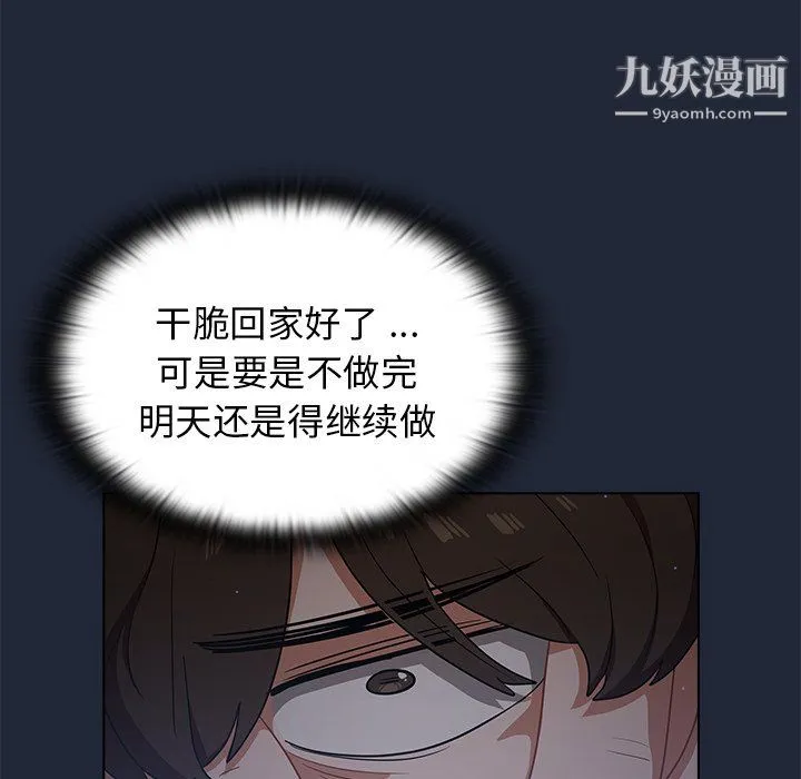 组长的小秘密 - 第19话 - page 65