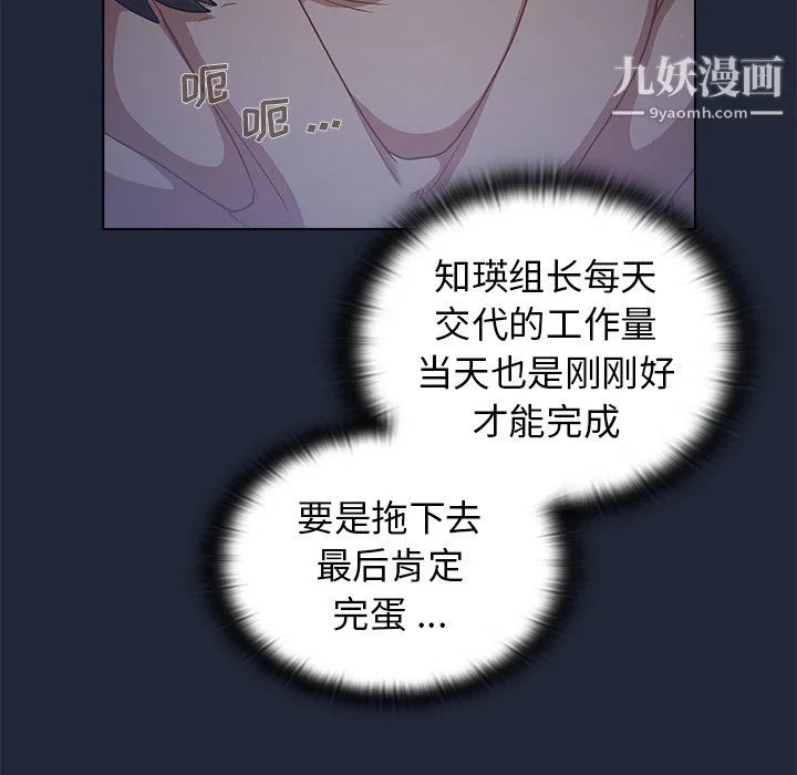 组长的小秘密 - 第19话 - page 66