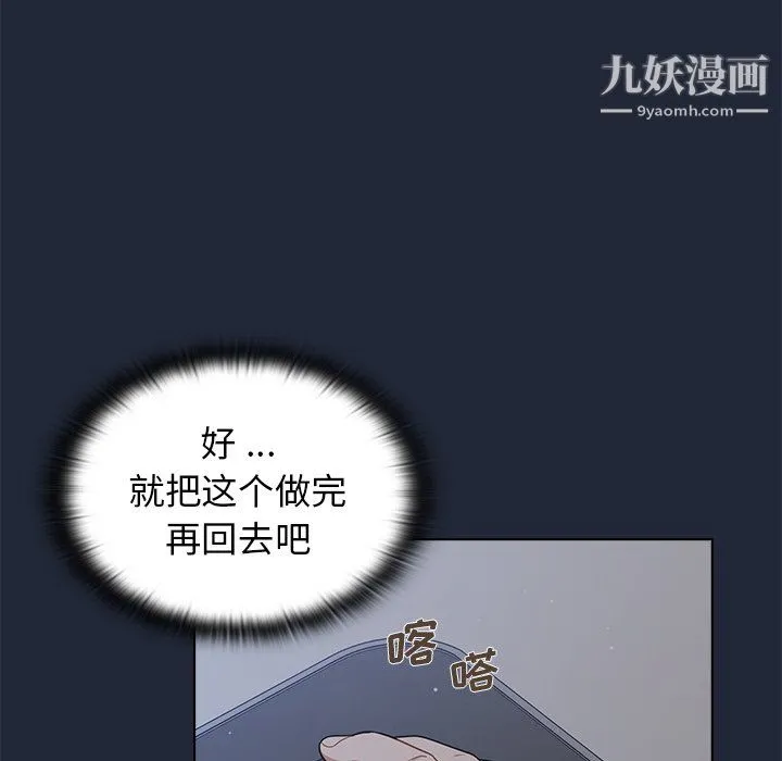 组长的小秘密 - 第19话 - page 67