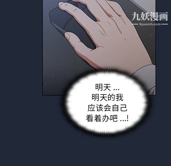 组长的小秘密 - 第19话 - page 68