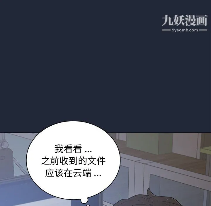 组长的小秘密 - 第19话 - page 69