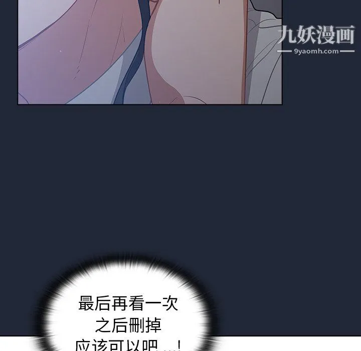 组长的小秘密 - 第19话 - page 77