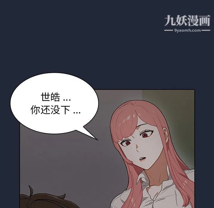 组长的小秘密 - 第19话 - page 85