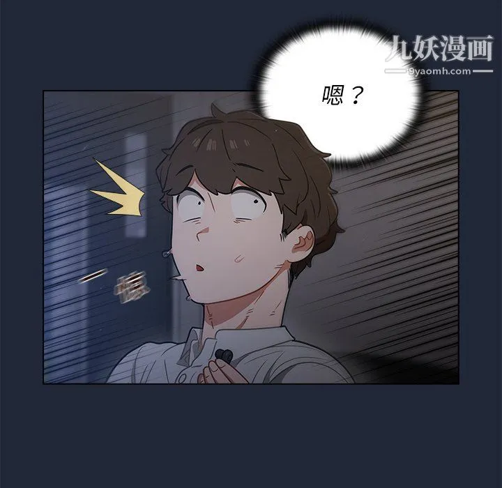 组长的小秘密 - 第19话 - page 92