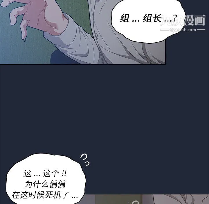 组长的小秘密 - 第19话 - page 98
