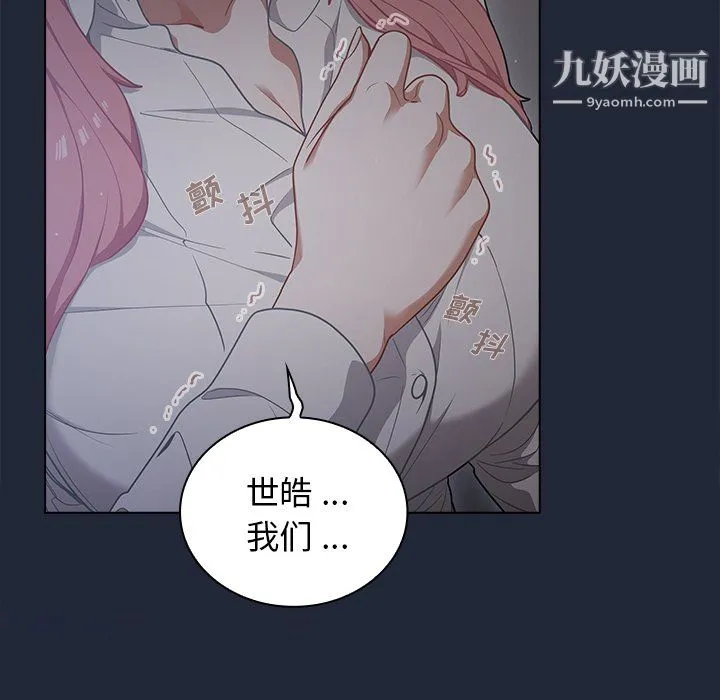 组长的小秘密 - 第19话 - page 101