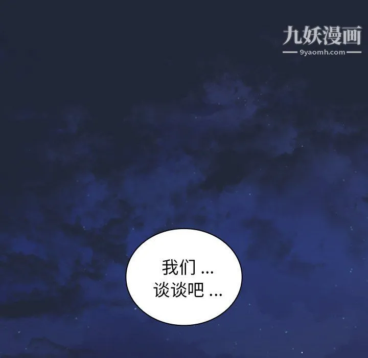 组长的小秘密 - 第19话 - page 102