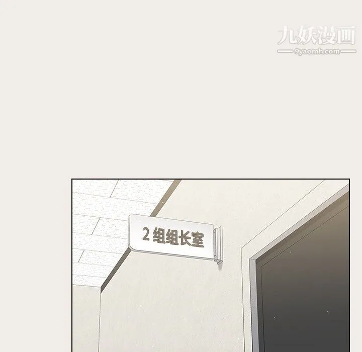 组长的小秘密 - 第19话 - page 105
