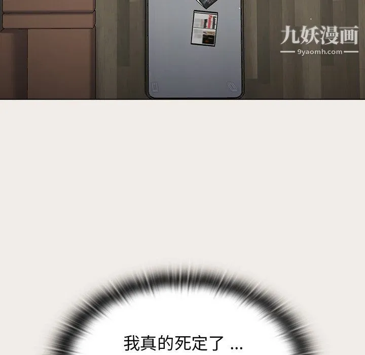 组长的小秘密 - 第19话 - page 108