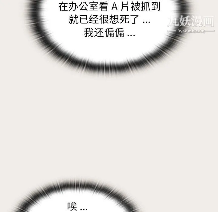 组长的小秘密 - 第19话 - page 109