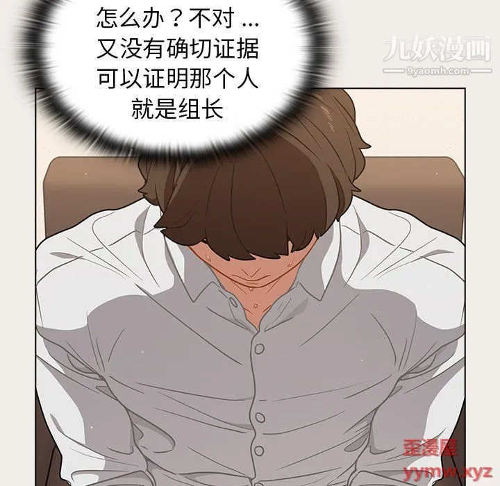 组长的小秘密 - 第19话 - page 110